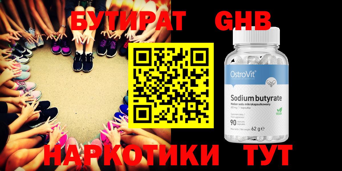 Бутират GHB  БУТИРАТ  Екатеринбург  Вход с VPN 