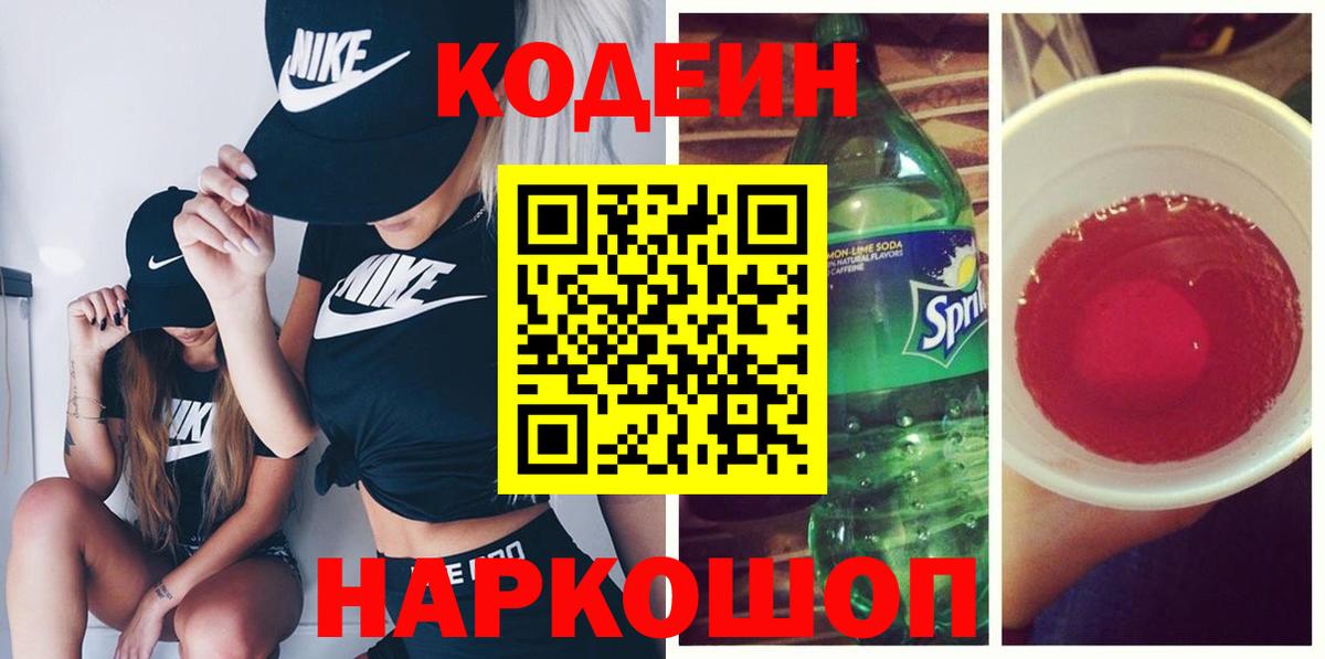 Кодеиновый сироп Lean напиток Lean (лин) Екатеринбург