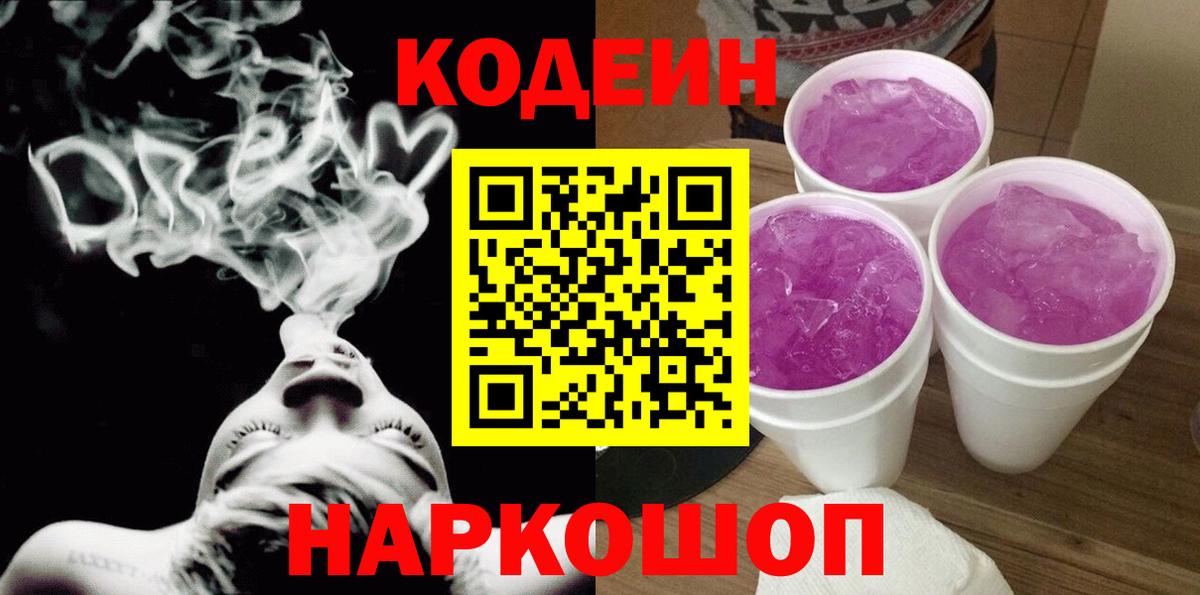 Екатеринбург  Кодеиновый сироп Lean напиток Lean (лин)  Вход с VPN 