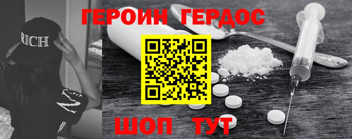 ГЕРОИН хмурый Екатеринбург