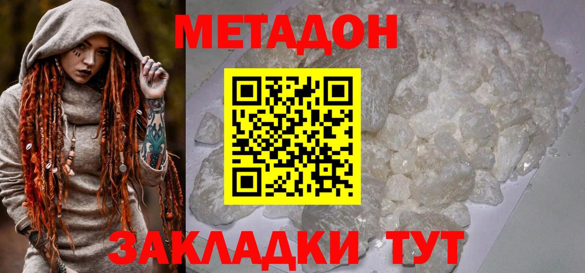 Метадон methadone  Метадон VHQ  Екатеринбург  Вход с VPN 